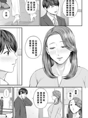 [汐乃コウ] 営業先の裕子さん -前/中/後編- (COMIC クリベロン DUMA Vol.53/Vol.62/Vol.66) [中国翻訳]_013