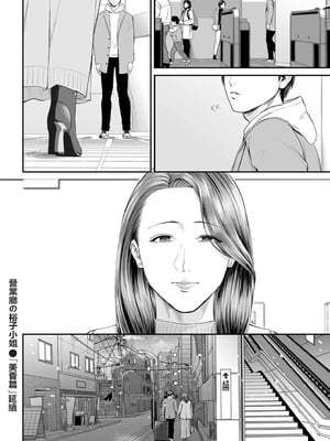 [汐乃コウ] 営業先の裕子さん -前/中/後編- (COMIC クリベロン DUMA Vol.53/Vol.62/Vol.66) [中国翻訳]_124