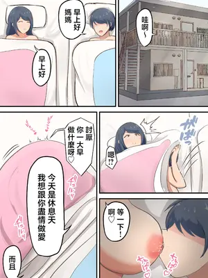 [白雲ゼン] 六畳一間のアパートでお母さんとイチャラブセックス生活 [中国翻訳]_37