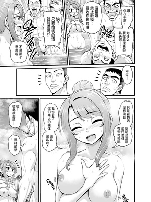 [血まみれ屋敷 (がちょん次郎)] ゲーム友達の女の子と温泉旅行でヤる話NTRver. [中国翻訳] [無修正]_14