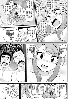 [血まみれ屋敷 (がちょん次郎)] ゲーム友達の女の子と温泉旅行でヤる話NTRver. [中国翻訳] [無修正]_24