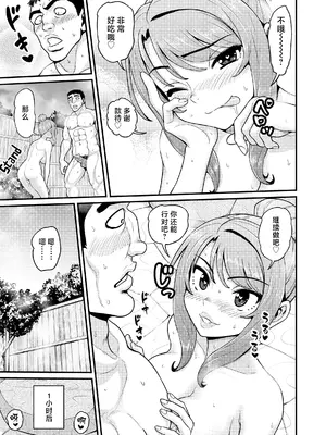 [血まみれ屋敷 (がちょん次郎)] ゲーム友達の女の子と温泉旅行でヤる話NTRver. [中国翻訳] [無修正]_52