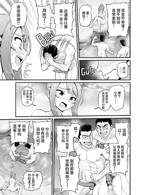 [血まみれ屋敷 (がちょん次郎)] ゲーム友達の女の子と温泉旅行でヤる話NTRver. [中国翻訳] [無修正]_20