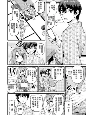 [血まみれ屋敷 (がちょん次郎)] ゲーム友達の女の子と温泉旅行でヤる話NTRver. [中国翻訳] [無修正]_61