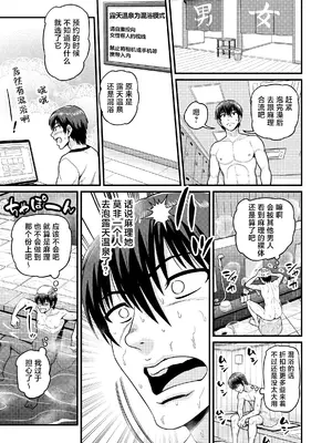 [血まみれ屋敷 (がちょん次郎)] ゲーム友達の女の子と温泉旅行でヤる話NTRver. [中国翻訳] [無修正]_12
