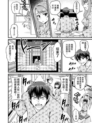 [血まみれ屋敷 (がちょん次郎)] ゲーム友達の女の子と温泉旅行でヤる話NTRver. [中国翻訳] [無修正]_11