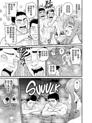 [血まみれ屋敷 (がちょん次郎)] ゲーム友達の女の子と温泉旅行でヤる話NTRver. [中国翻訳] [無修正]_16