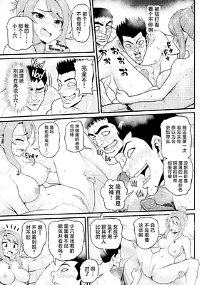 [血まみれ屋敷 (がちょん次郎)] ゲーム友達の女の子と温泉旅行でヤる話NTRver. [中国翻訳] [無修正]_22
