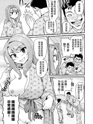 [血まみれ屋敷 (がちょん次郎)] ゲーム友達の女の子と温泉旅行でヤる話NTRver. [中国翻訳] [無修正]_58
