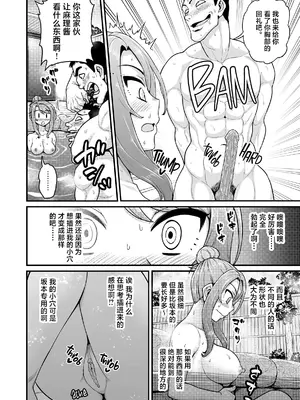 [血まみれ屋敷 (がちょん次郎)] ゲーム友達の女の子と温泉旅行でヤる話NTRver. [中国翻訳] [無修正]_15