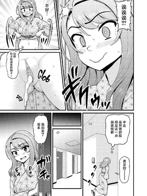 [血まみれ屋敷 (がちょん次郎)] ゲーム友達の女の子と温泉旅行でヤる話NTRver. [中国翻訳] [無修正]_60