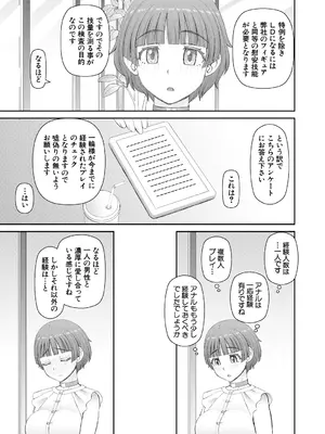 [樺島あきら] 人造ま〇こ発売中 + マイ・フェア・レディ＜第1話＞下書き漫画 + 表紙案 + 表紙イラスト [DL版]_149