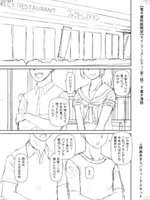 [樺島あきら] 人造ま〇こ発売中 + マイ・フェア・レディ＜第1話＞下書き漫画 + 表紙案 + 表紙イラスト [DL版]_199