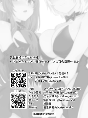 [ファウナス (ツヅル、猫崎葵、鈴雨やつみ)] 異世界娘のデリヘル嬢～プロサキュバス×野良サキュバスの百合指導～ [中国翻訳] [DL版]_14