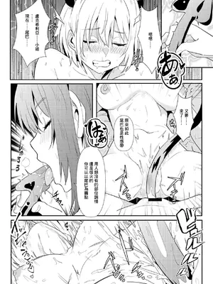 [ファウナス (ツヅル、猫崎葵、鈴雨やつみ)] 異世界娘のデリヘル嬢～プロサキュバス×野良サキュバスの百合指導～ [中国翻訳] [DL版]_12