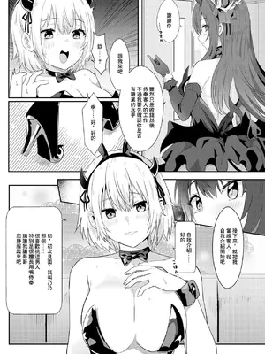 [ファウナス (ツヅル、猫崎葵、鈴雨やつみ)] 異世界娘のデリヘル嬢～プロサキュバス×野良サキュバスの百合指導～ [中国翻訳] [DL版]_04