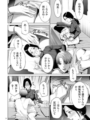 [夏のおやつ] 母のうつり香 [DL版]_070