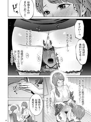 [夏のおやつ] 母のうつり香 [DL版]_046