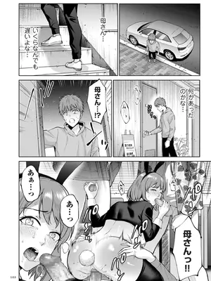 [夏のおやつ] 母のうつり香 [DL版]_102