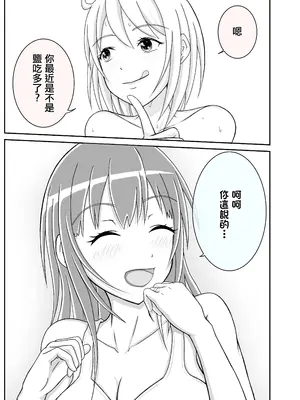 [_〆(´ڡ`๑)] 団地妻友達は男の娘でした♂｜社區人妻的朋友是男娘  [中国翻訳]_23