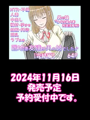[_〆(´ڡ`๑)] 団地妻友達は男の娘でした♂｜社區人妻的朋友是男娘  [中国翻訳]_32