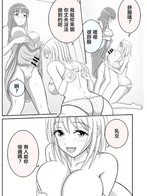 [_〆(´ڡ`๑)] 団地妻友達は男の娘でした♂｜社區人妻的朋友是男娘  [中国翻訳]_15
