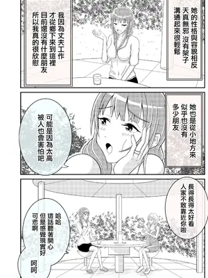 [_〆(´ڡ`๑)] 団地妻友達は男の娘でした♂｜社區人妻的朋友是男娘  [中国翻訳]_04