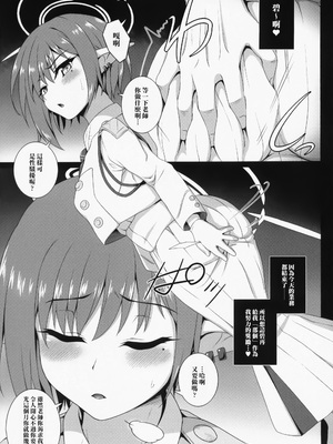 (C103) [ぶっちゃけ堂 (みっちゃん)] アオイと業後にHするだけの漫画 (ブルーアーカイブ) [禁漫漢化組]_02