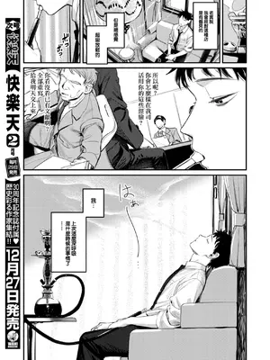 [桃雲] 紫煙のオアシス (COMIC 快楽天 2025年1月号) [大鸟可不敢乱转汉化] [DL版]_07