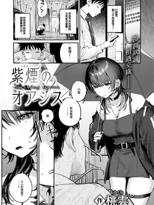 [桃雲] 紫煙のオアシス (COMIC 快楽天 2025年1月号) [大鸟可不敢乱转汉化] [DL版]_03