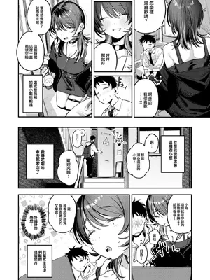 [桃雲] 紫煙のオアシス (COMIC 快楽天 2025年1月号) [大鸟可不敢乱转汉化] [DL版]_08