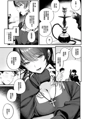 [桃雲] 紫煙のオアシス (COMIC 快楽天 2025年1月号) [大鸟可不敢乱转汉化] [DL版]_05