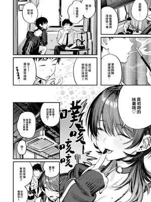 [桃雲] 紫煙のオアシス (COMIC 快楽天 2025年1月号) [大鸟可不敢乱转汉化] [DL版]_06