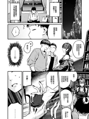[桃雲] 紫煙のオアシス (COMIC 快楽天 2025年1月号) [大鸟可不敢乱转汉化] [DL版]_10