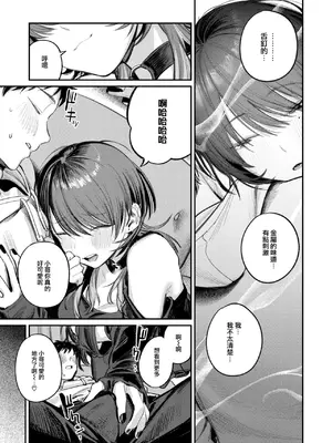 [桃雲] 紫煙のオアシス (COMIC 快楽天 2025年1月号) [大鸟可不敢乱转汉化] [DL版]_15