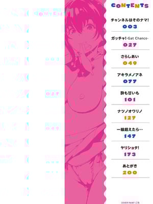 [チキン] パコざかり! + FANZA限定特典 描き下ろしイラスト [DL版]_003