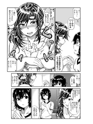 [チキン] パコざかり! + FANZA限定特典 描き下ろしイラスト [DL版]_176