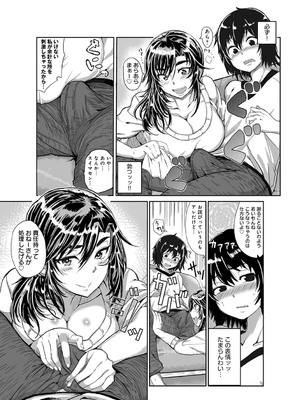 [チキン] パコざかり! + FANZA限定特典 描き下ろしイラスト [DL版]_178