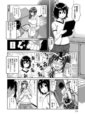 [チキン] パコざかり! + FANZA限定特典 描き下ろしイラスト [DL版]_175
