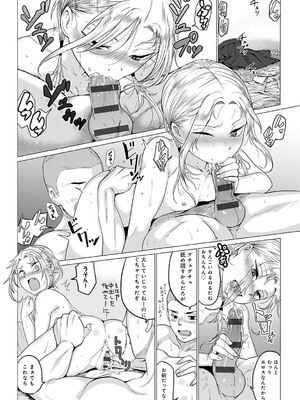 [チキン] パコざかり! + FANZA限定特典 描き下ろしイラスト [DL版]_135