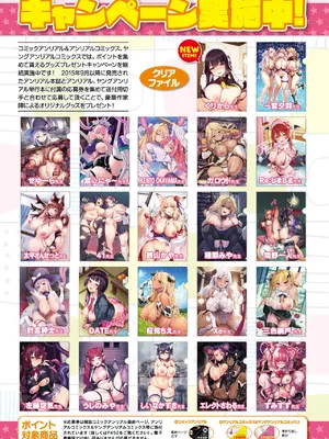 コミックアンリアル 2024年12月号 Vol.112 [DL版]_030