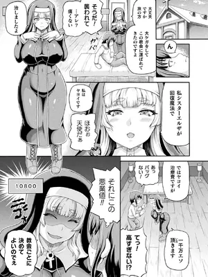 コミックアンリアル 2024年12月号 Vol.112 [DL版]_095