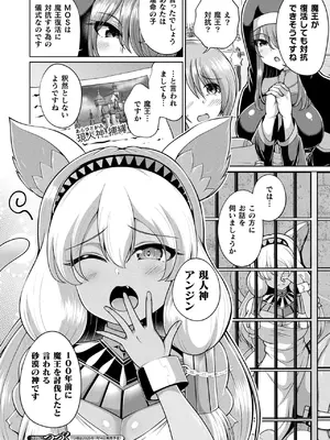 コミックアンリアル 2024年12月号 Vol.112 [DL版]_346