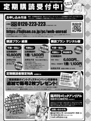 コミックアンリアル 2024年12月号 Vol.112 [DL版]_447