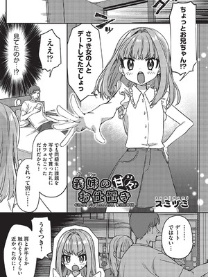 [アンソロジー] 少女組曲 32 [DL版]_032