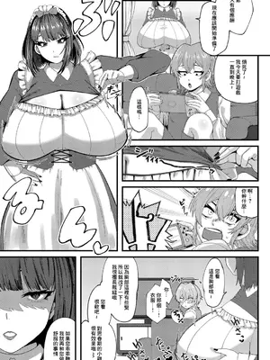 [やくや] ダウナーメイドのぼっちゃまわからせ搾精録 (COMIC 真激 2024年11月号) [中国翻訳] [DL版]_03