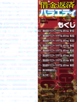 [逆又練物] 借金返済バラエティ [DL版]_002