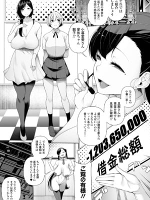 [逆又練物] 借金返済バラエティ [DL版]_007