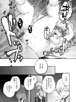 [背中が尻] 愛を注いで  [DL版]_077