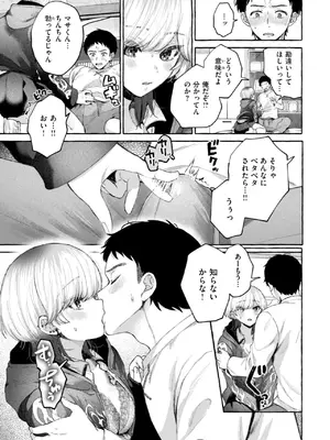 [背中が尻] 愛を注いで  [DL版]_087